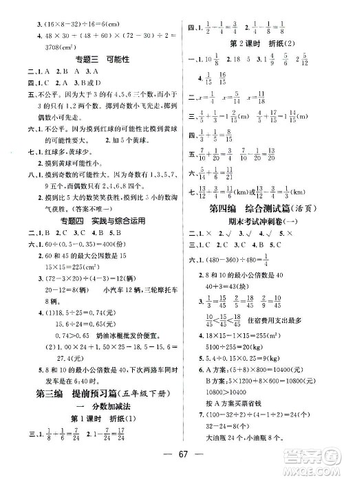 广东经济出版社2021期末冲刺王寒假作业数学五年级BS北师版答案
