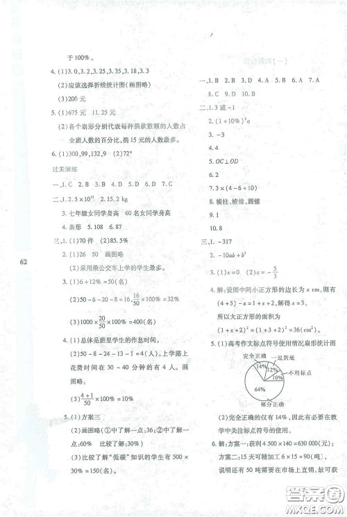 陕西人民教育出版社2021陕教出品寒假作业与生活七年级数学C版答案