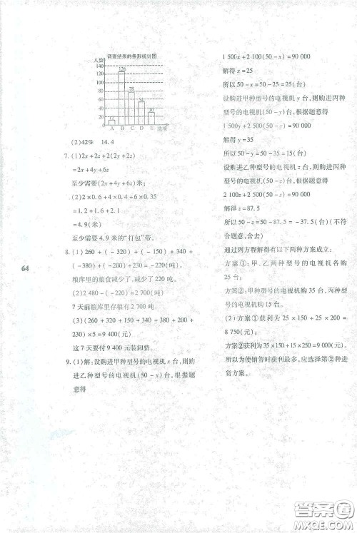 陕西人民教育出版社2021陕教出品寒假作业与生活七年级数学C版答案
