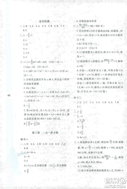 陕西人民教育出版社2021陕教出品寒假作业与生活七年级数学A版答案