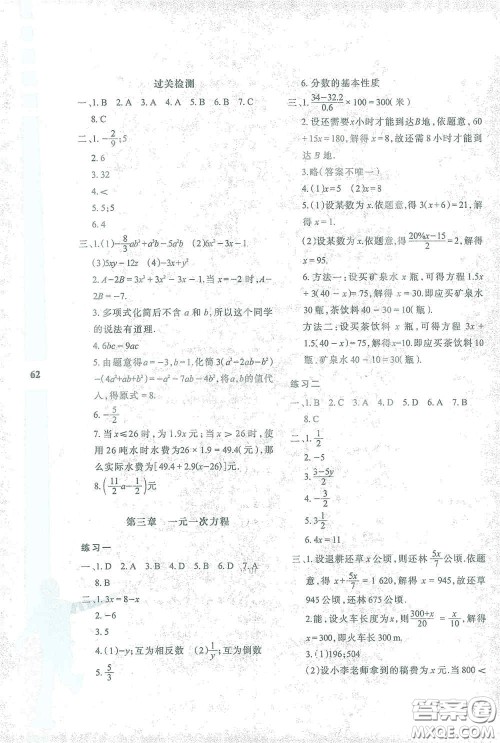 陕西人民教育出版社2021陕教出品寒假作业与生活七年级数学A版答案
