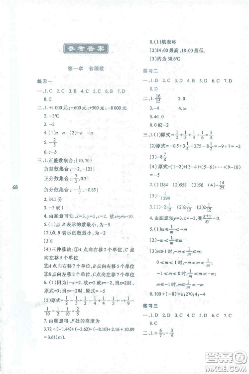陕西人民教育出版社2021陕教出品寒假作业与生活七年级数学A版答案