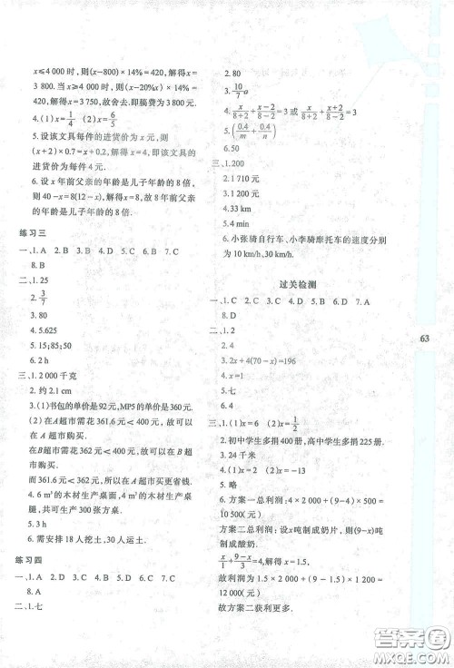 陕西人民教育出版社2021陕教出品寒假作业与生活七年级数学A版答案