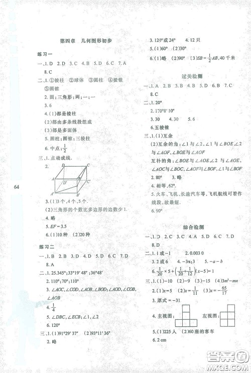 陕西人民教育出版社2021陕教出品寒假作业与生活七年级数学A版答案