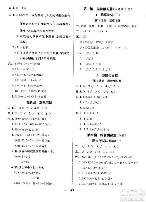 广东经济出版社2021期末冲刺王寒假作业数学五年级RJ人教版答案