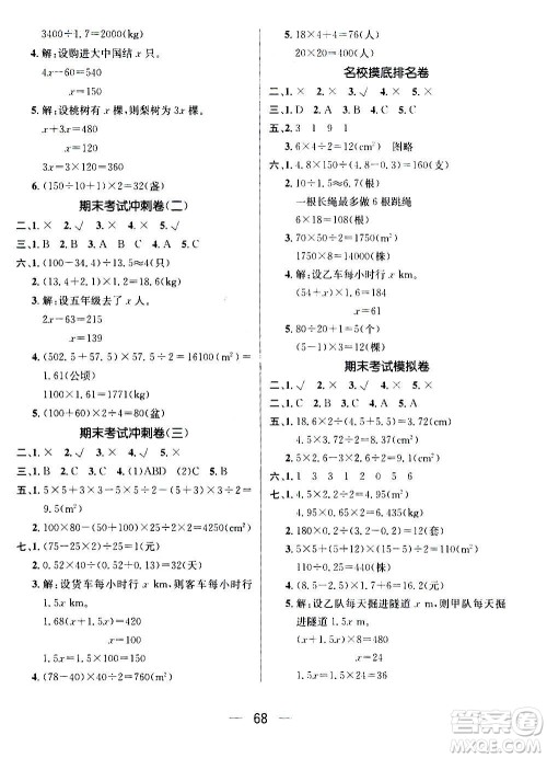 广东经济出版社2021期末冲刺王寒假作业数学五年级RJ人教版答案