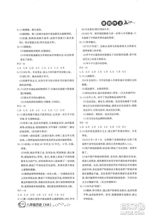 延边教育出版社2021快乐假期寒假作业八年级历史人教版答案