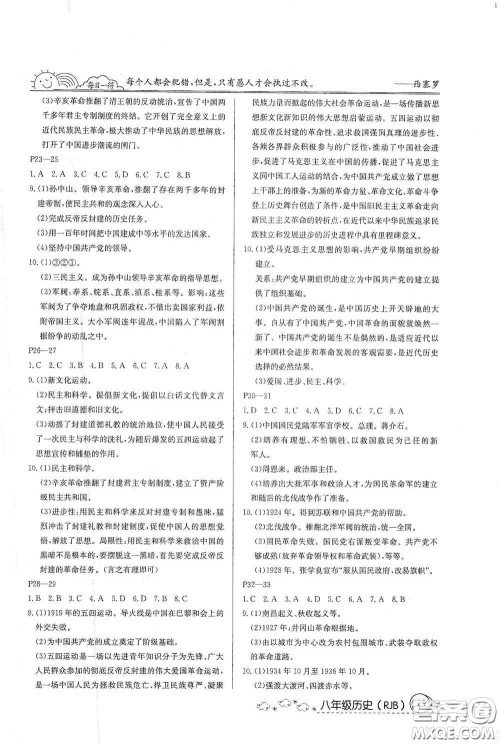 延边教育出版社2021快乐假期寒假作业八年级历史人教版答案