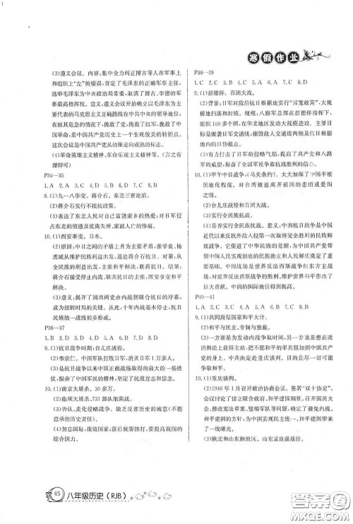 延边教育出版社2021快乐假期寒假作业八年级历史人教版答案