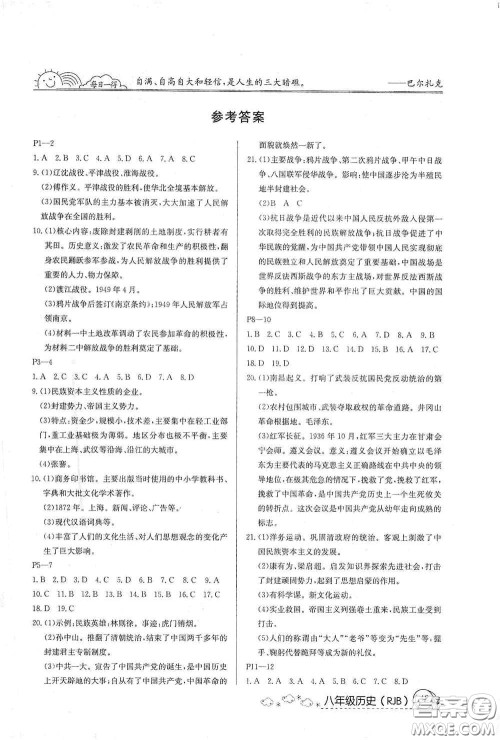 延边教育出版社2021快乐假期寒假作业八年级历史人教版答案