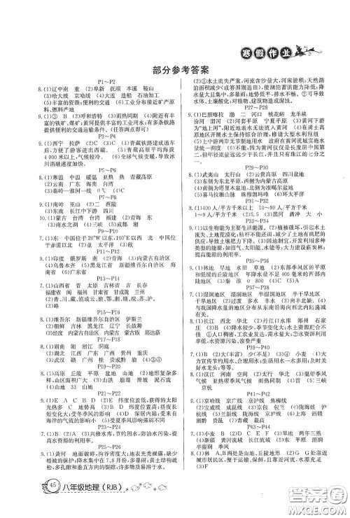 延边教育出版社2021快乐假期寒假作业八年级地理人教版答案 延边教育出版社2021快乐假期寒假作业八年级地理人教版答案