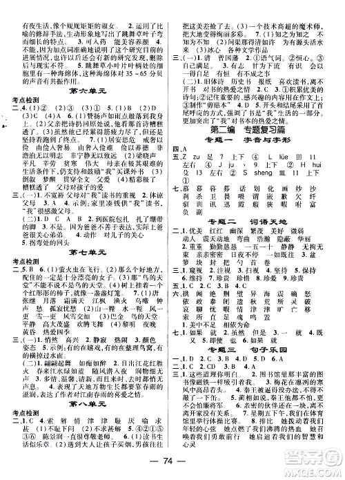 广东经济出版社2021期末冲刺王寒假作业语文五年级RJ人教版答案