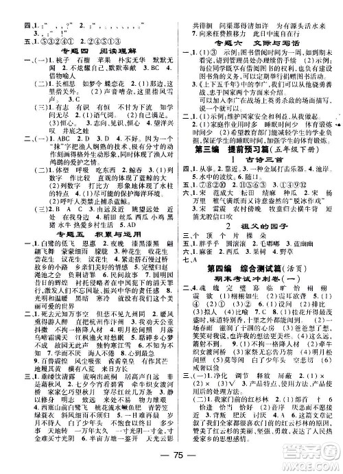 广东经济出版社2021期末冲刺王寒假作业语文五年级RJ人教版答案