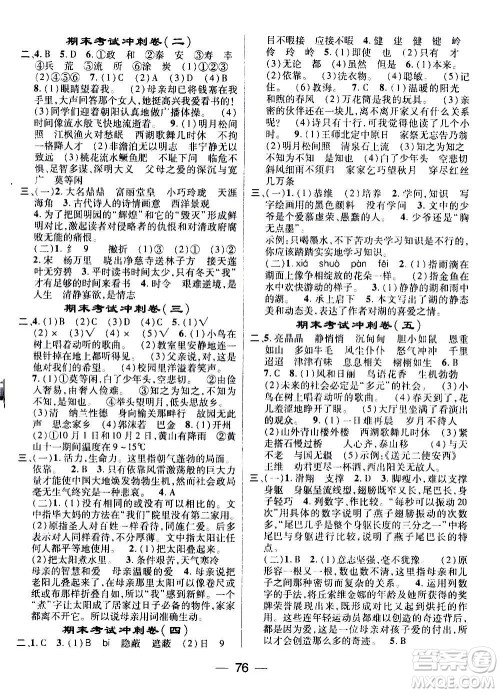 广东经济出版社2021期末冲刺王寒假作业语文五年级RJ人教版答案