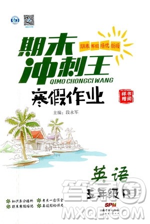 广东经济出版社2021期末冲刺王寒假作业英语五年级RJ人教版答案