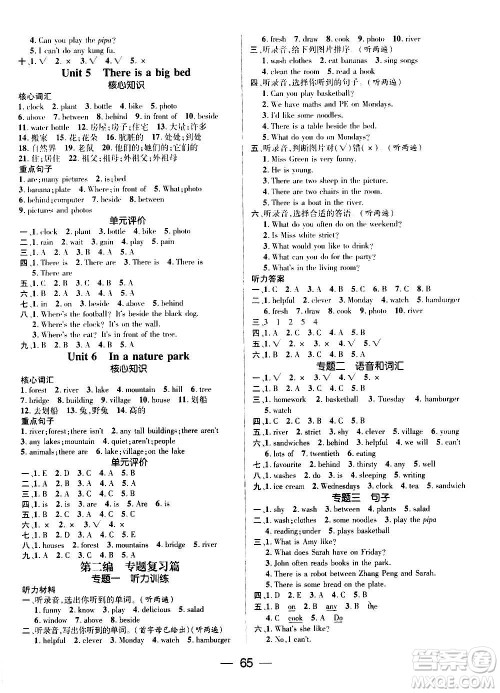 广东经济出版社2021期末冲刺王寒假作业英语五年级RJ人教版答案