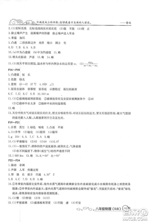 延边教育出版社2021快乐假期寒假作业八年级物理人教版答案