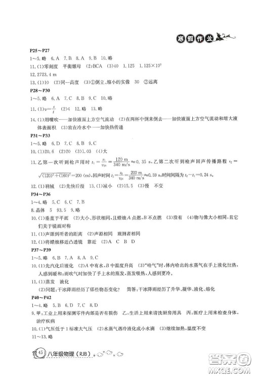 延边教育出版社2021快乐假期寒假作业八年级物理人教版答案