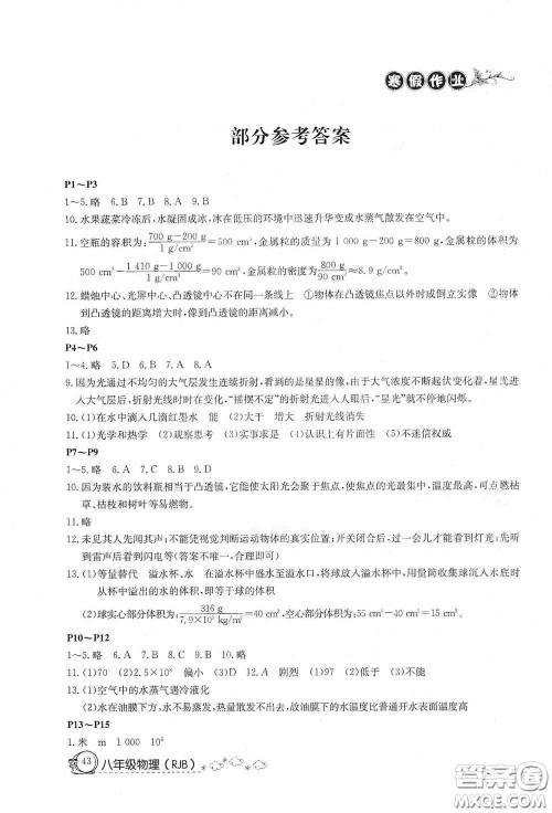 延边教育出版社2021快乐假期寒假作业八年级物理人教版答案