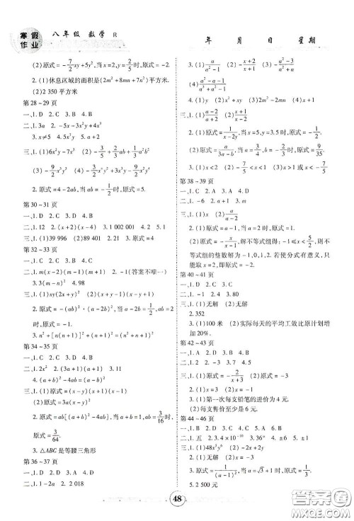 云南科技出版社2021智趣寒假作业八年级数学人教版答案