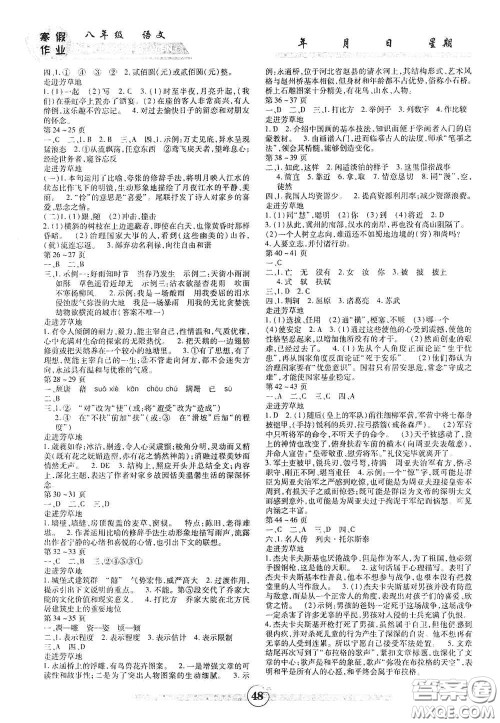 云南科技出版社2021年智趣寒假作业八年级语文人教版答案