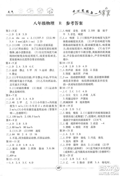 云南科技出版社2021年智趣寒假作业八年级物理人教版答案