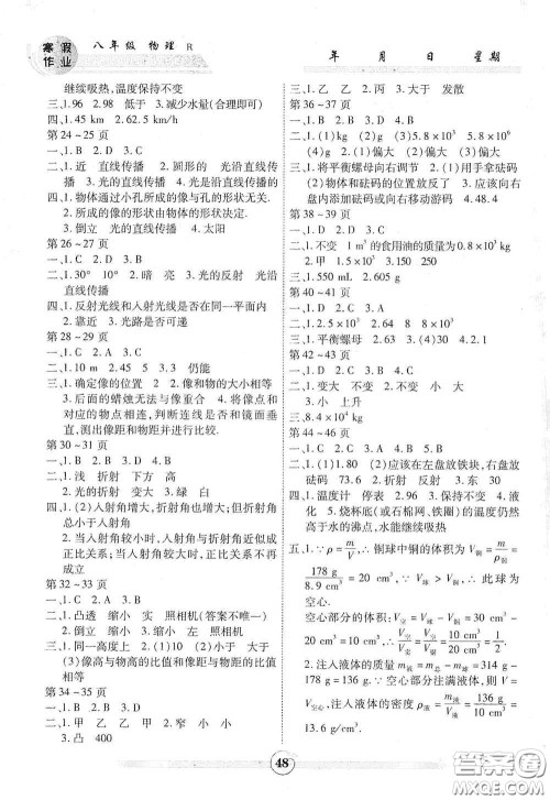 云南科技出版社2021年智趣寒假作业八年级物理人教版答案