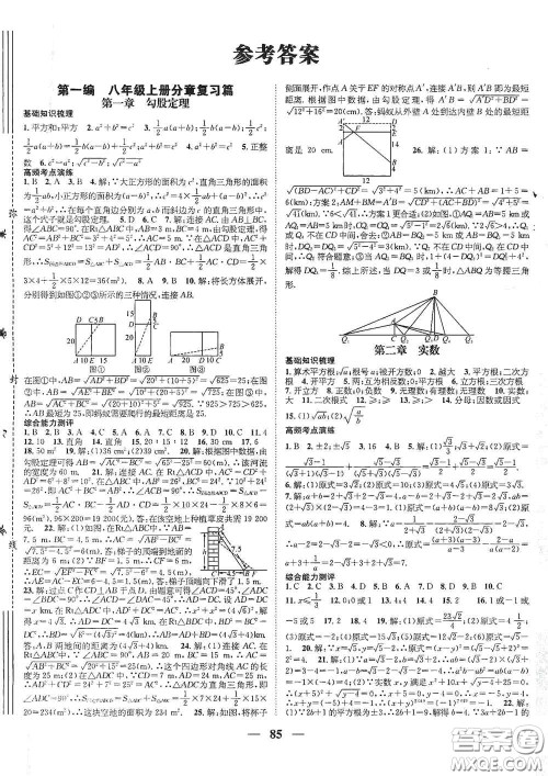 广东经济出版社2021期末冲刺王寒假作业八年级数学北师大版答案 广东经济出版社2021期末冲刺王寒假作业八年级数学北师大版答案