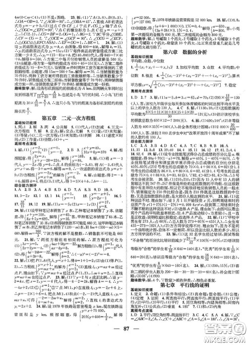 广东经济出版社2021期末冲刺王寒假作业八年级数学北师大版答案 广东经济出版社2021期末冲刺王寒假作业八年级数学北师大版答案