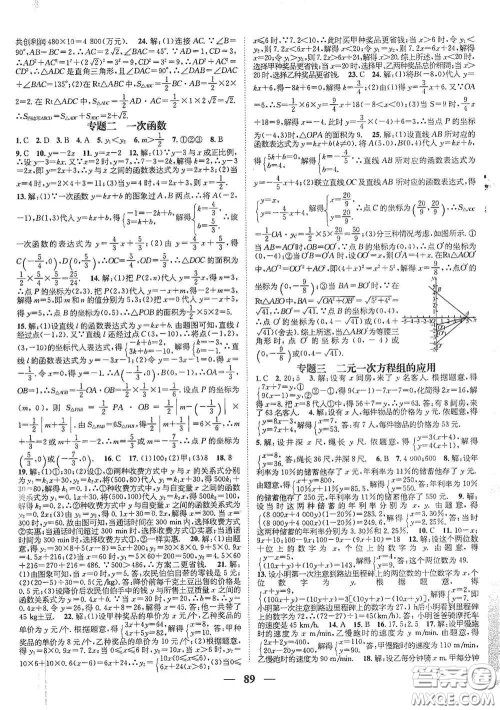 广东经济出版社2021期末冲刺王寒假作业八年级数学北师大版答案