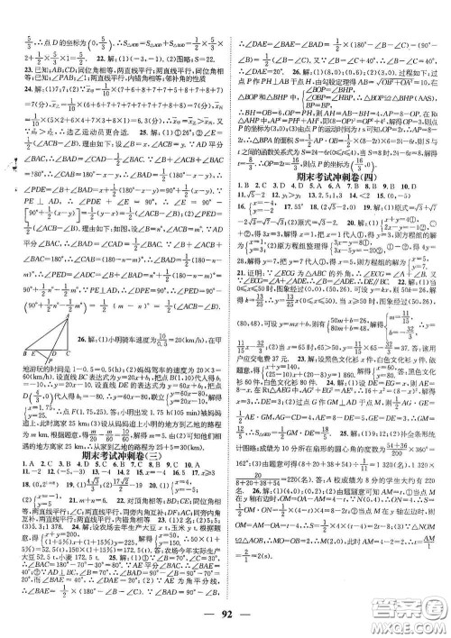 广东经济出版社2021期末冲刺王寒假作业八年级数学北师大版答案 广东经济出版社2021期末冲刺王寒假作业八年级数学北师大版答案