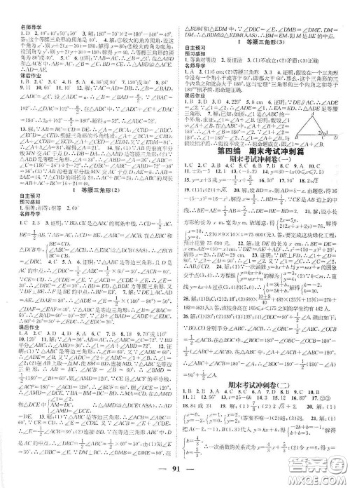 广东经济出版社2021期末冲刺王寒假作业八年级数学北师大版答案 广东经济出版社2021期末冲刺王寒假作业八年级数学北师大版答案