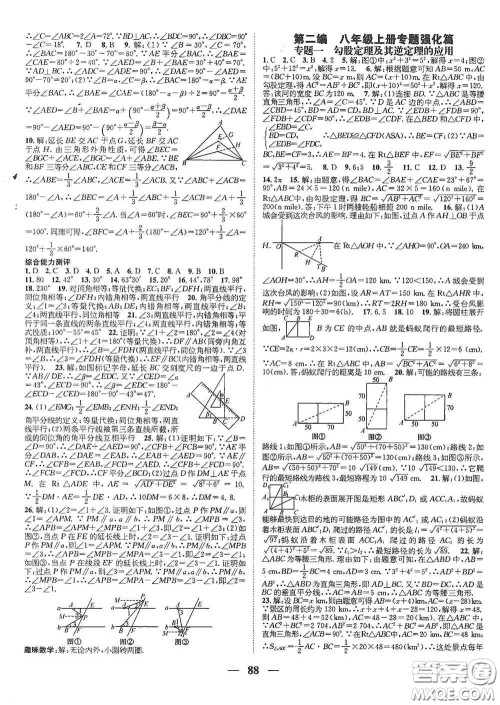 广东经济出版社2021期末冲刺王寒假作业八年级数学北师大版答案 广东经济出版社2021期末冲刺王寒假作业八年级数学北师大版答案
