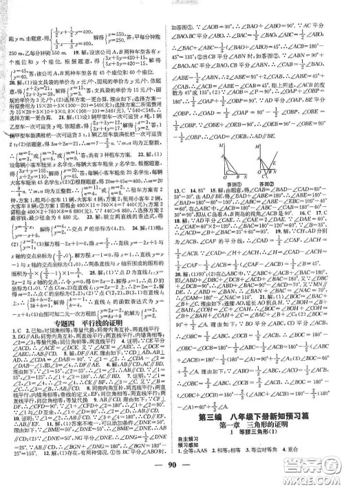广东经济出版社2021期末冲刺王寒假作业八年级数学北师大版答案 广东经济出版社2021期末冲刺王寒假作业八年级数学北师大版答案