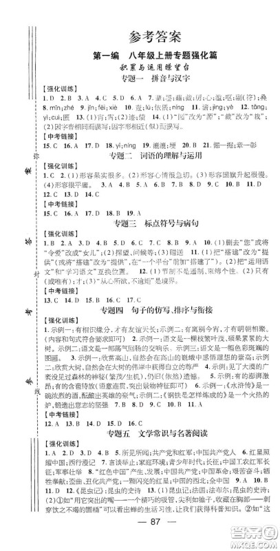 广东经济出版社2021期末冲刺王寒假作业八年级语文人教版答案