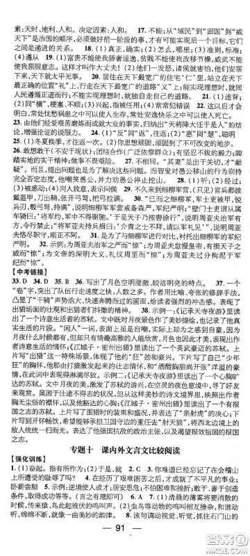 广东经济出版社2021期末冲刺王寒假作业八年级语文人教版答案