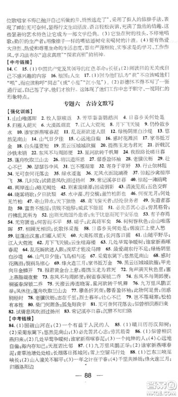 广东经济出版社2021期末冲刺王寒假作业八年级语文人教版答案