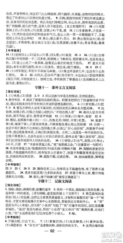广东经济出版社2021期末冲刺王寒假作业八年级语文人教版答案