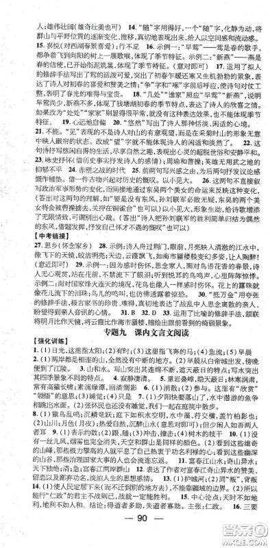 广东经济出版社2021期末冲刺王寒假作业八年级语文人教版答案