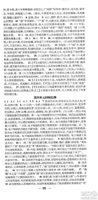 广东经济出版社2021期末冲刺王寒假作业八年级语文人教版答案