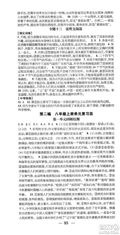 广东经济出版社2021期末冲刺王寒假作业八年级语文人教版答案