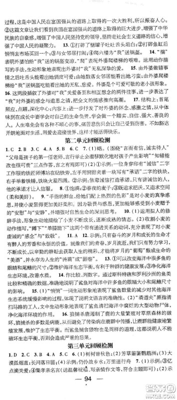 广东经济出版社2021期末冲刺王寒假作业八年级语文人教版答案