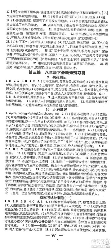 广东经济出版社2021期末冲刺王寒假作业八年级语文人教版答案