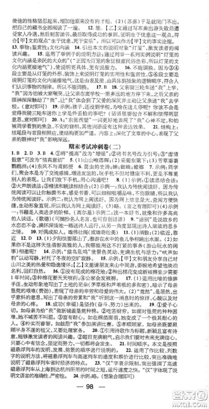 广东经济出版社2021期末冲刺王寒假作业八年级语文人教版答案
