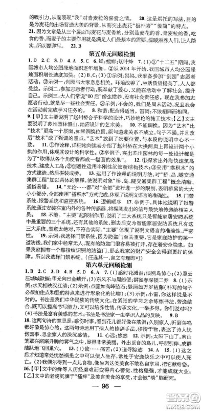 广东经济出版社2021期末冲刺王寒假作业八年级语文人教版答案