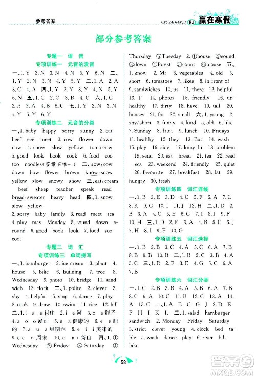 合肥工业大学出版社2021赢在寒假期末闯关五年级英语RJ人教版答案