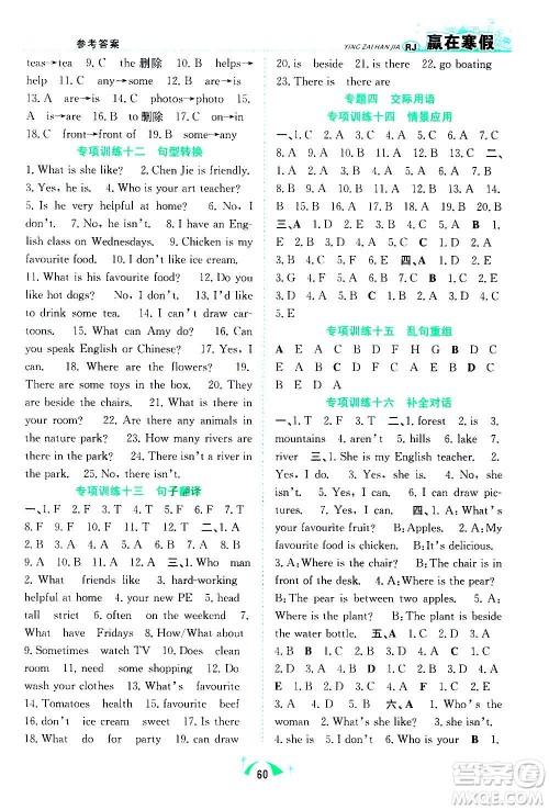 合肥工业大学出版社2021赢在寒假期末闯关五年级英语RJ人教版答案