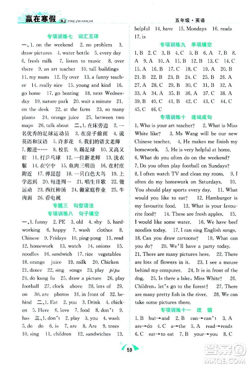 合肥工业大学出版社2021赢在寒假期末闯关五年级英语RJ人教版答案