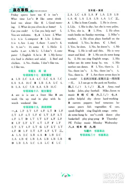 合肥工业大学出版社2021赢在寒假期末闯关五年级英语RJ人教版答案