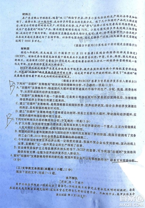 2021届广安眉山遂宁雅安资阳乐山广元自贡内江九市一诊语文试题及答案